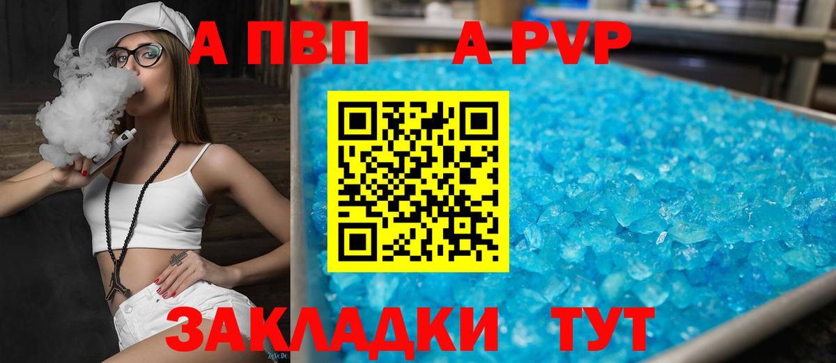 Alpha PVP VHQ  Вход с VPN  Alpha PVP Crystall  Троицк  Альфа ПВП Crystall 