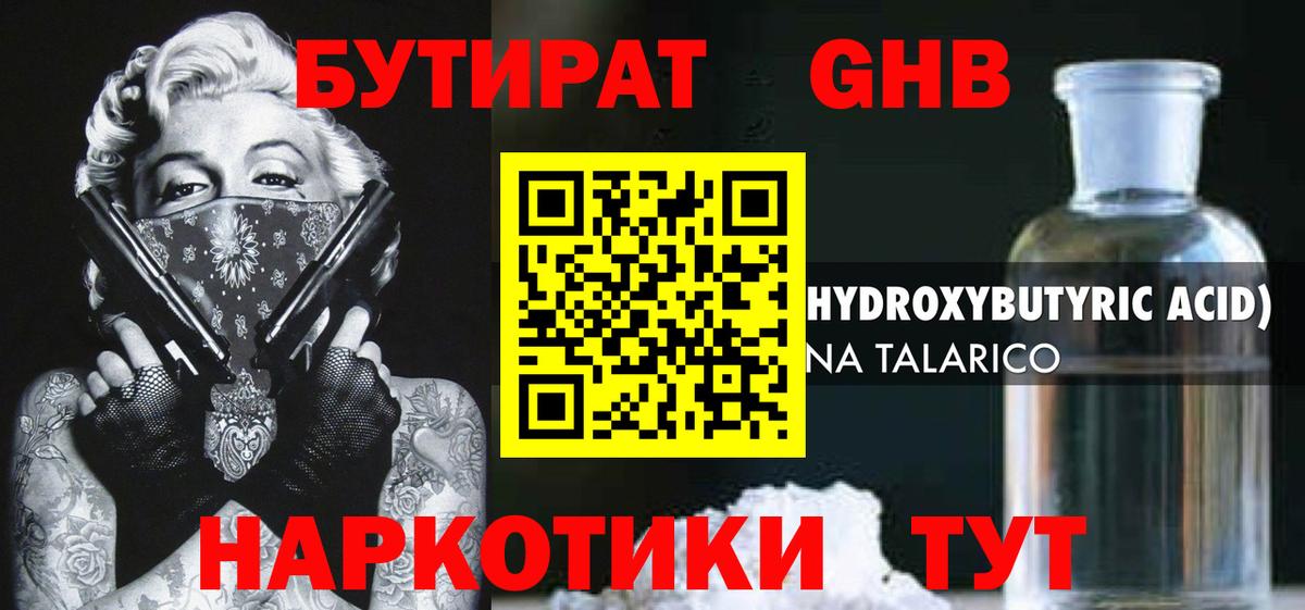 БУТИРАТ  Бутират Butirat  Вход с VPN  Троицк 