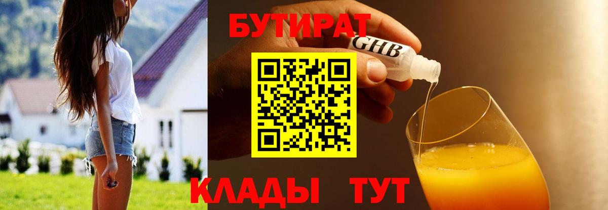 БУТИРАТ GHB Троицк