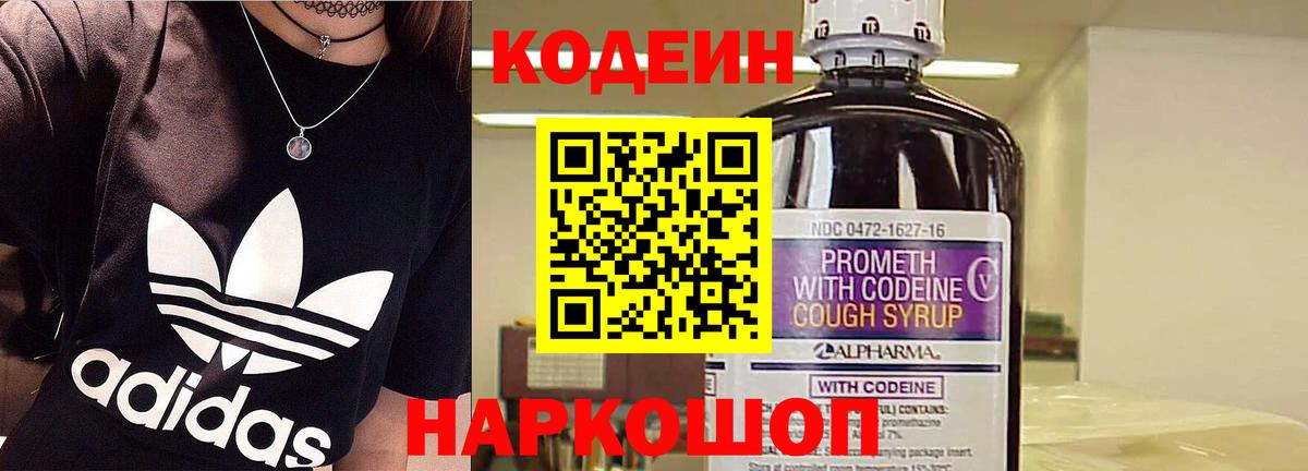 Троицк  Codein Purple Drank  Кодеиновый сироп Lean напиток Lean (лин)  Вход с VPN 