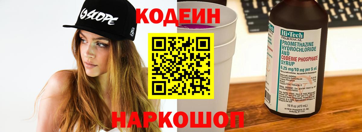 Кодеин напиток Lean (лин) Троицк