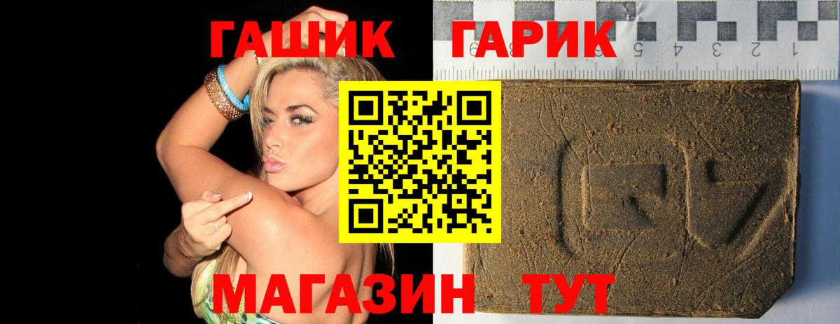 ГАШИШ гарик  Вход с VPN  Троицк  ГАШ Cannabis 